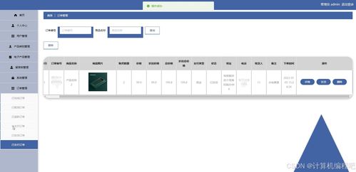 构建前后端分离的电子产品销售系统 SpringBoot与Vue.js的完美融合